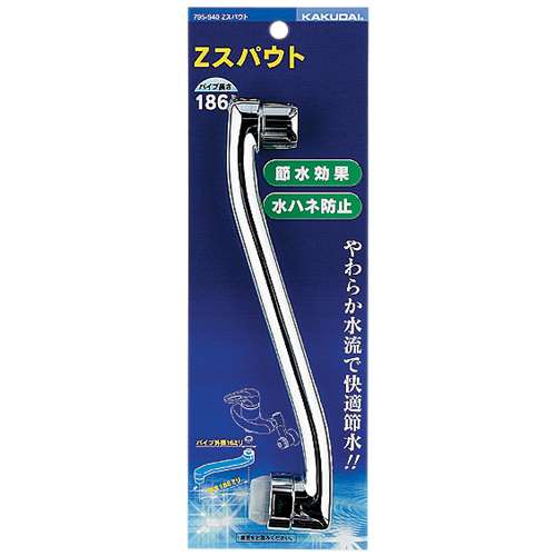 KAKUDAI カクダイ 795-940 Zスパウト