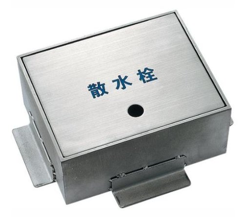 KAKUDAI カクダイ 散水栓ボックス席 626-130