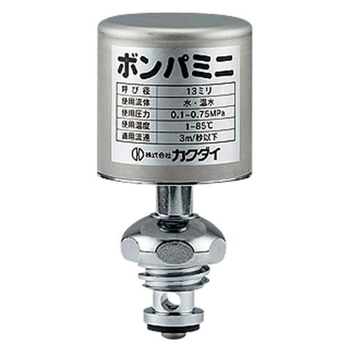 KAKUDAI カクダイ ｶｸﾀﾞｲ 643-802 ﾎﾞﾝﾊﾟﾐﾆ(水栓上部型)　#643-802