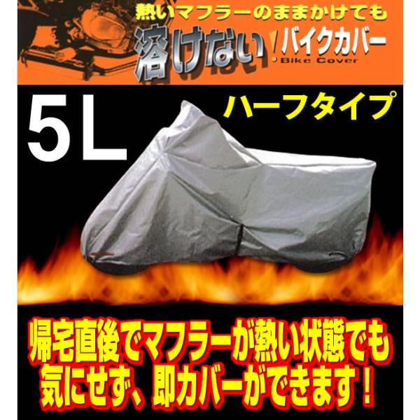 ユニカー工業 BB-707 溶けないﾊﾞｲｸｶﾊﾞｰ (ﾊｰﾌﾀｲﾌﾟ) 5Lｻｲｽﾞ　250ccサイズ以上　ビッグスクーター（マグザム・フュージョン可）｜ECJOY！プレミアム店
