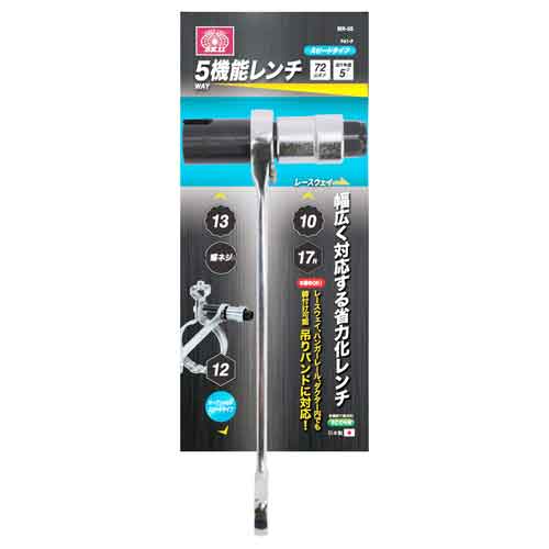 藤原産業 SK11 5機能レンチスピード MR-5S