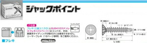 ヤマヒロ ジャックポイント FSJ35 「ケース販売」 【010-0714-1】