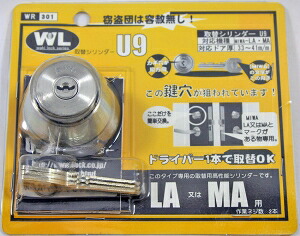 和気産業 取替シリンダーU9 WR-301 2348600|ECJOY!プレミアム店