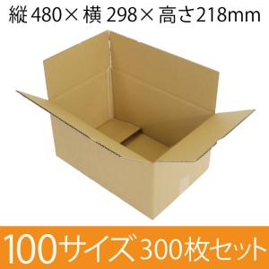 【在庫限即納】梱包資材 梱包用段ボール 100サイズ (480×298×218mm) 厚さ4mm 【300枚セット】　クラフト色　 引越用ダンボール 無地 収納 激安【入数:300】