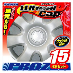 プロスタッフ ホイールキャップ 80875 S5 (WH67)
