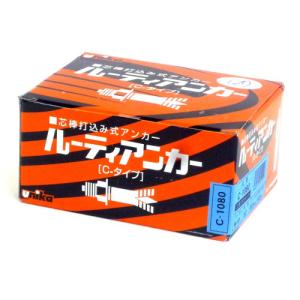 ユニカ ルーティアンカーCタイプ(スチール) 芯棒打込み式 三価クロメート処理 50個入 C-1080