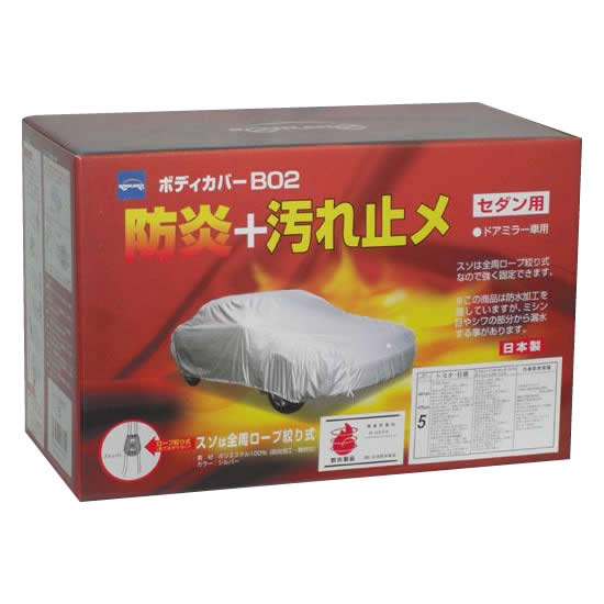 08-675 ケンレーン 防炎B02ボディカバー No.5 シルバー (6962ae)｜ECJOY！プレミアム店