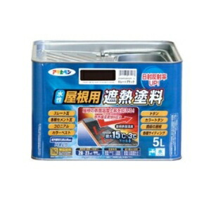 アサヒペン AP 水溶性大屋根用遮熱絵の具 5L ｽﾚｰﾄﾌﾞﾗｯｸ