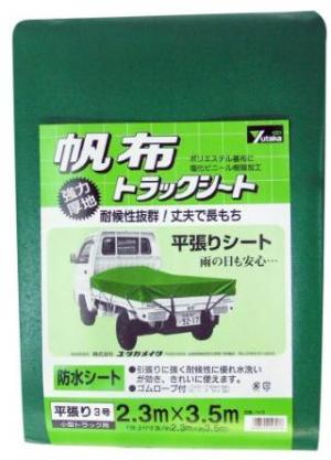 ユタカメイク ユタカ 居敷き 貨物自動車居敷きキャンヴァス 3号 230×350糎 YHS3