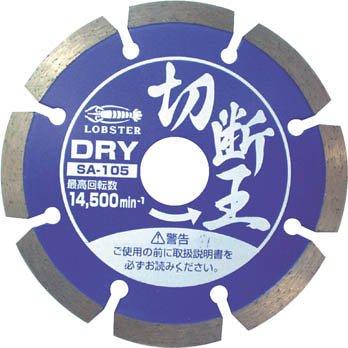 ロブテックス エビ ダイヤモンドホイール切断王 セグメントタイプ 105mm SA105