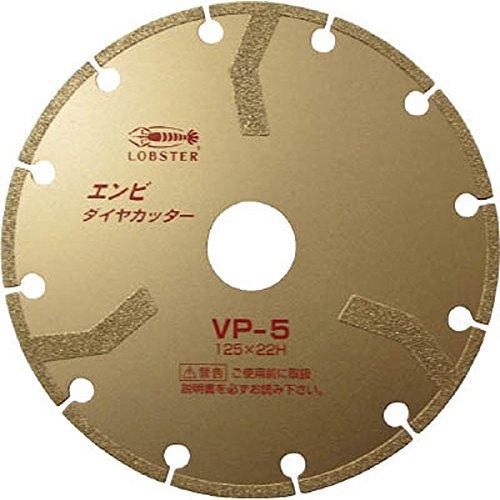 ロブテックス エビ エンビダイヤカッター(乾式) 125mm VP5