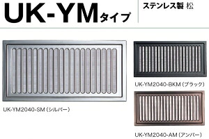 水上金属 ステンレス床下換気孔「松」150×300mm 網付 シルバー 「箱販売」 【006-1132】【入数:10】
