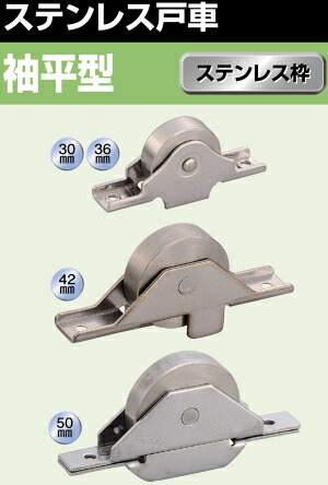ヨコヅナ オールステンレス鋼戸車 42粍袖平 SAS-0423 入り口・入口 【820-0109】【入数:4】