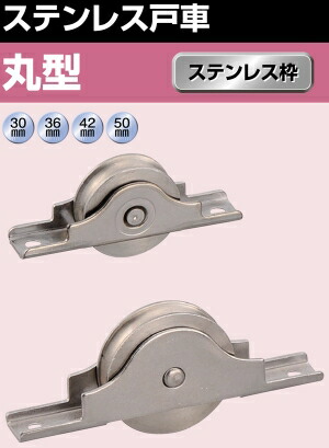ヨコヅナ オールステンレス鋼戸車 50粍丸 SAS-0501 入り口・入口 【820-0110】【入数:4】