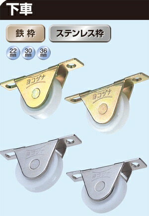 ヨコヅナ ステンレス枠下車　22mm平　QES-0222　入り【820-2032】【入数:20】