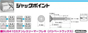ヤマヒロ ステンレスジャックポイント　SBWB60　　【010-1752】【入数:150】