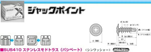 ヤマヒロ ステンレスジャックポイント　SMJ19　 【010-1723】【入数:700】