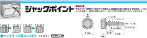 ヤマヒロ ジャックポイント　HJC105　 【010-0668】【入数:200】