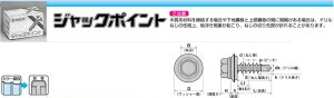 ヤマヒロ ジャックポイント　HJB16AZW　 【010-0573】【入数:400】