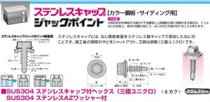 ヤマヒロ ステンレスキャップジャックポイント　SCH670AZW　 【010-6664】【入数:200】