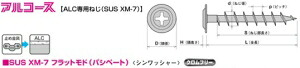 ヤマヒロ ALC専用ねじ「アルコース」 SFMC45 【010-5113】【入数:300】|ECJOY!プレミアム店