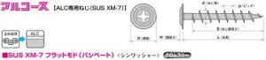 まっ盛りヒロ ALC専用ねじ「アル教育課程」 SFMC65  【010-5115】【入数:200】