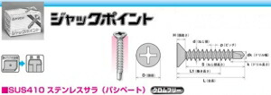 ヤマヒロ ステンレスジャックポイント SFJ19 袋入 「ケース販売・」 【010-1424-1】【入数:5000】