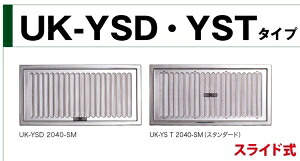 UK(宇佐美工業) ステンレス床下換気孔スライド式 200×400mm 網付 シルバーUK-YSD2040-SM【入数:10】|ECJOY!プレミアム店