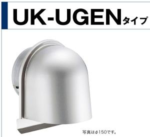 UK(宇佐美工業) ステンレスU型フード付ガラリ　150φ　自然給排気用　UK-UGEN150S-HL【入数:12】｜ECJOY！プレミアム店