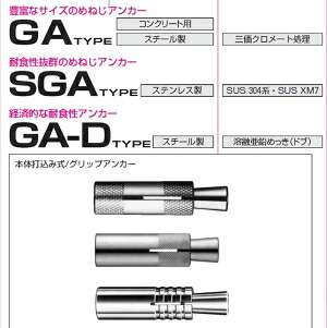 サンコーテクノ グリップアンカー GA-40「ケース販売・入り」 【007-0334-1】【入数:300】|ECJOY!プレミアム店