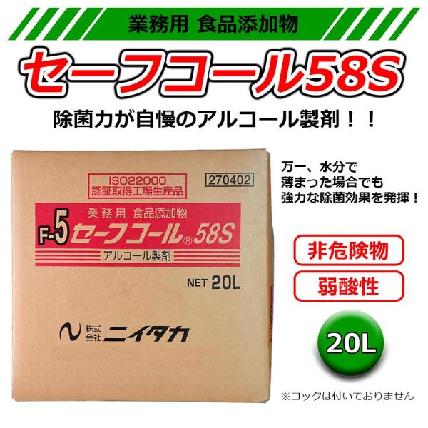 ニイタカ セーフ電話を掛ける58S (食料雑貨類加えること物)  20L XSC3702