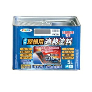 アサヒペン AP 水溶性大屋根用遮熱絵の具 5L 日本瓦銀