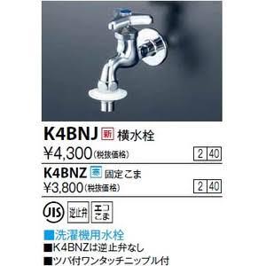 KVK 横水栓 13(ホース接続・逆止)K4BNJ