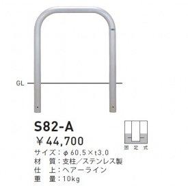 HILOGIC ハイロジック バリカー 横型(ステンレス製)S82-A