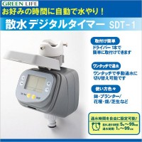 緑であること生存期間 散水デジタルタイマー  SDT-1