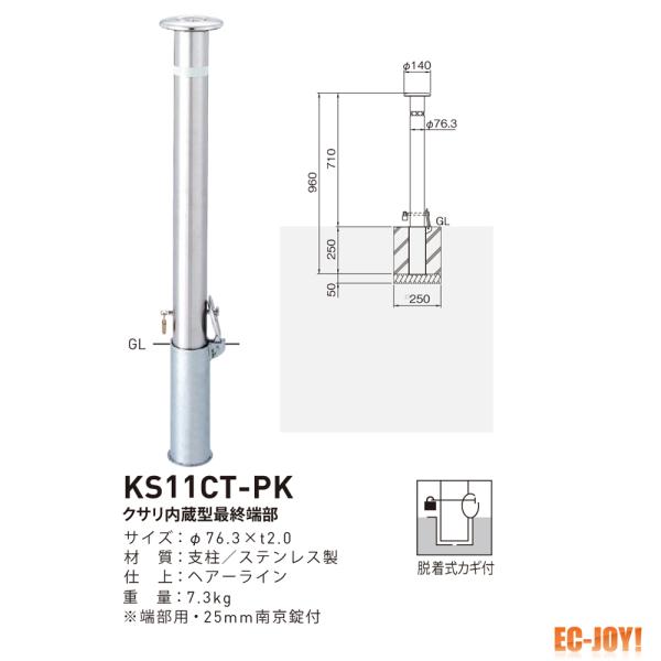 帝金 (ステンレス製) バリカー 上下式 スタンダード KS11CT-PK 【479-0441】｜ECJOY！プレミアム店