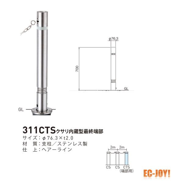 帝金 (ステンレス製) バリカー 上下式 バリアフリー 311CTS 取替支柱 【479-0519】|ECJOY!プレミアム店