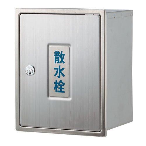 KAKUDAI カクダイ 626-021 散水栓ボックス席(カベ用・カギつき)