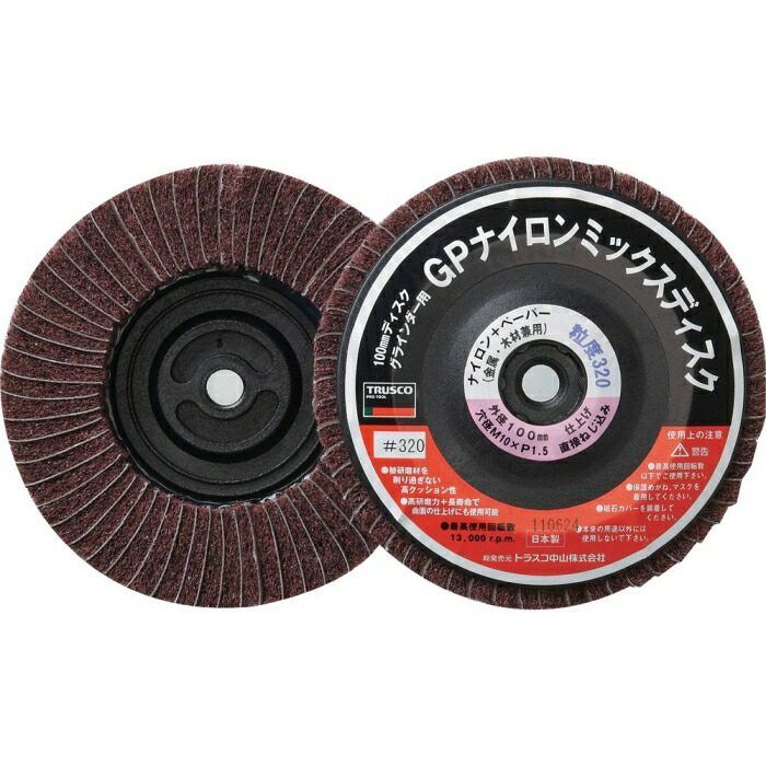 TRUSCO トラスコ中山 ＴＲＵＳＣＯ　ＧＰナイロンミックスディスク　ねじ込み式１００Φ　５個入　３２０＃ GPNM-100AL 2756145