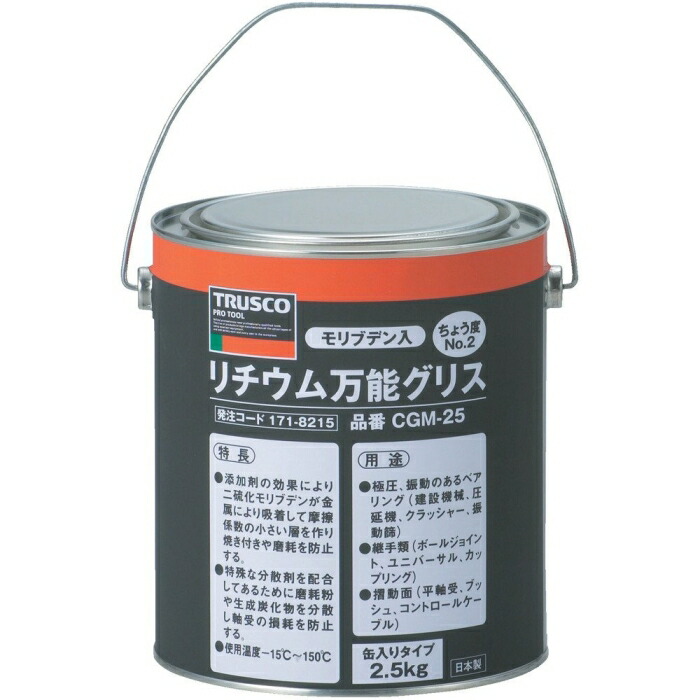 TRUSCO トラスコ中山 ＴＲＵＳＣＯ　モリブデン入リチウムグリス２．５ｋｇ缶 CGM-25 1718215