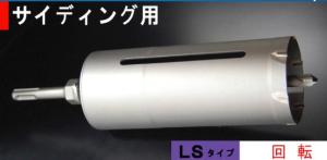 サンコーテクノ オール中核グループせん孔機 LS120-SDS SDS-plus軸 【007-1877】