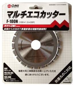 大見工業 大見 大見 マルチエコカッター F100N