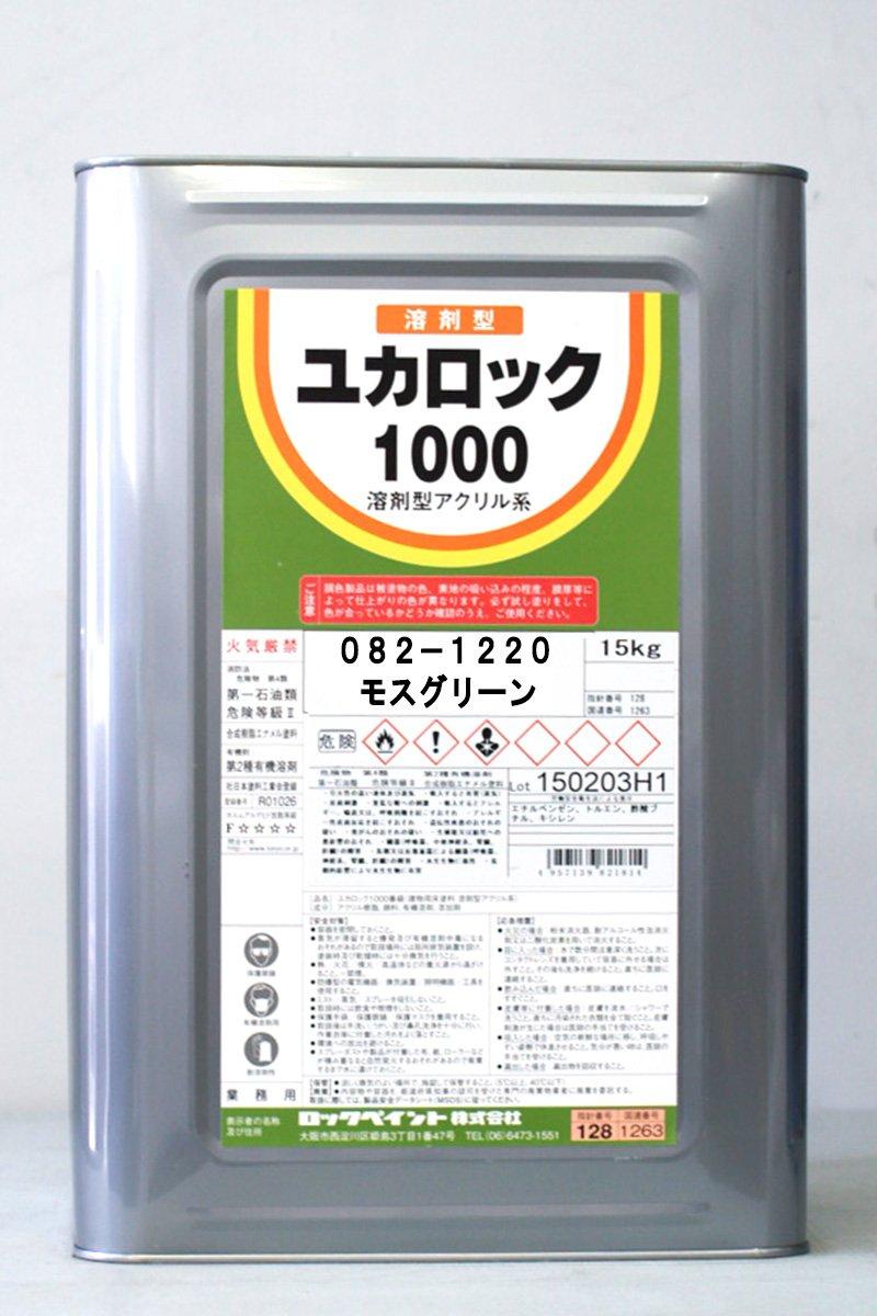 ロックペイント 鍵を掛ける ユカ鍵を掛ける1000 モスグリーン 15KG 082122101