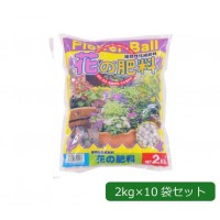 COMOLIFE コモ生存期間 あかぎ園芸 御花どんぶり鉢(花の肥やし) 2kg×10袋 (1058143)