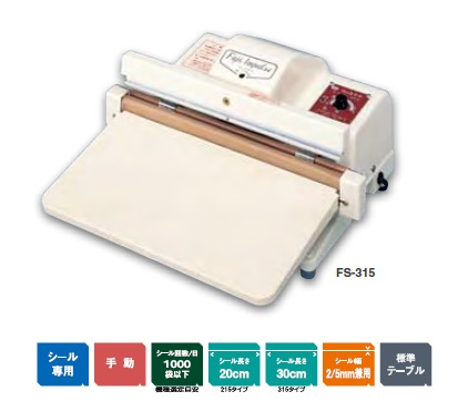 富士インパルス★ショップシーラー FS-315 富士インパルス ショップシーラー FS-315 袋とシーラーの通販