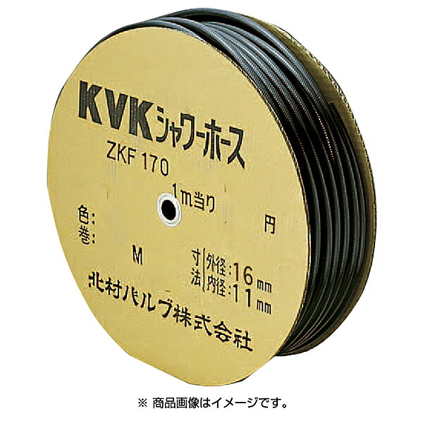 KVK ZKF170S-50 シャワーホース黒50m