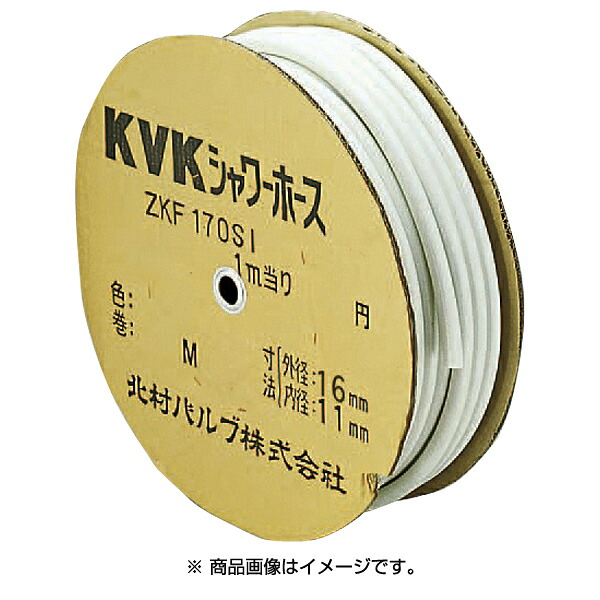 KVK ZKF170SSI-50 シャワー導管白50m