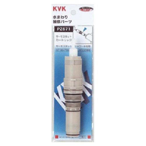 KVK PZ671 サーモスタットカートリッジ|ECJOY!プレミアム店