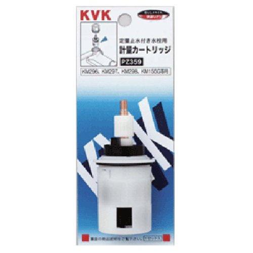 KVK PZ359 定量用計測薬莢