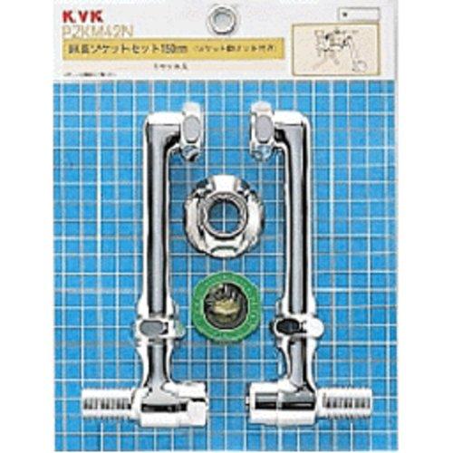 KVK ZKM42N 取りひろげるソケット書き割り150粍